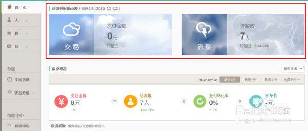 关于流量那些事