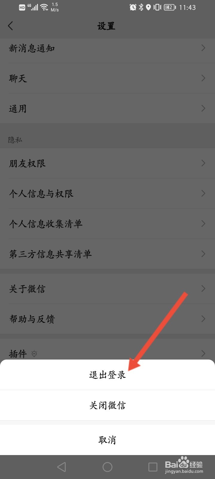 微信怎么退出登录