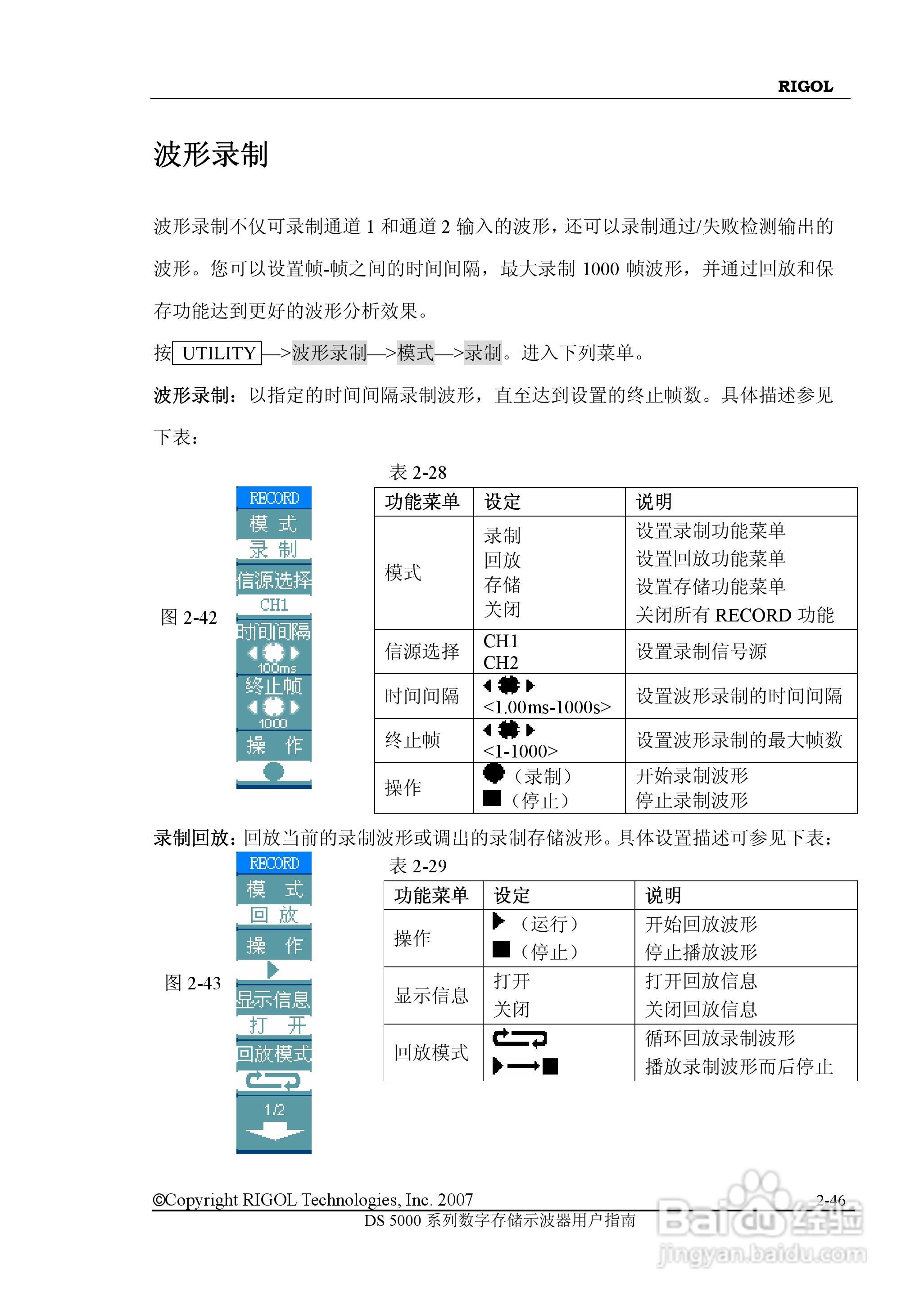 RIGOL数字示波器 DS5000 用户手册:[7]