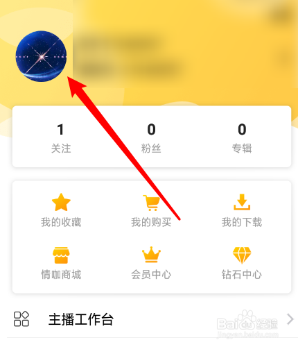 情咖FM怎么上传图片？