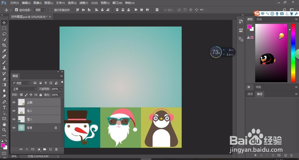 轻松学PS之对齐图层