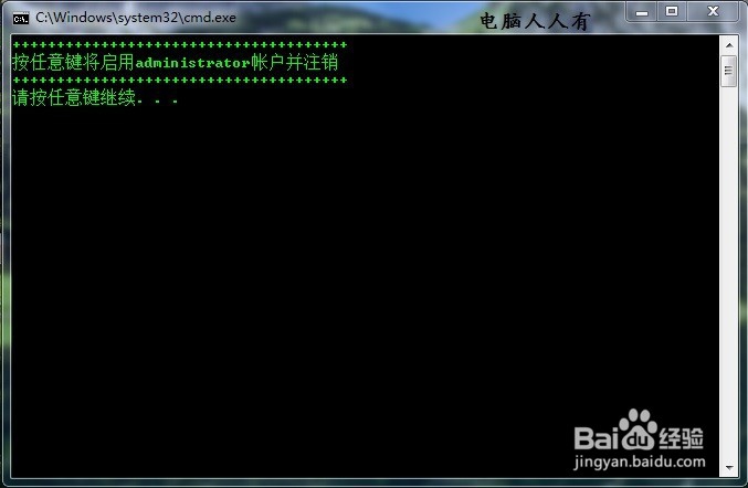 如何在Windows 7系统中调用Administrator账户