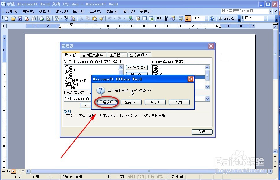 Word2003 如何删除格式