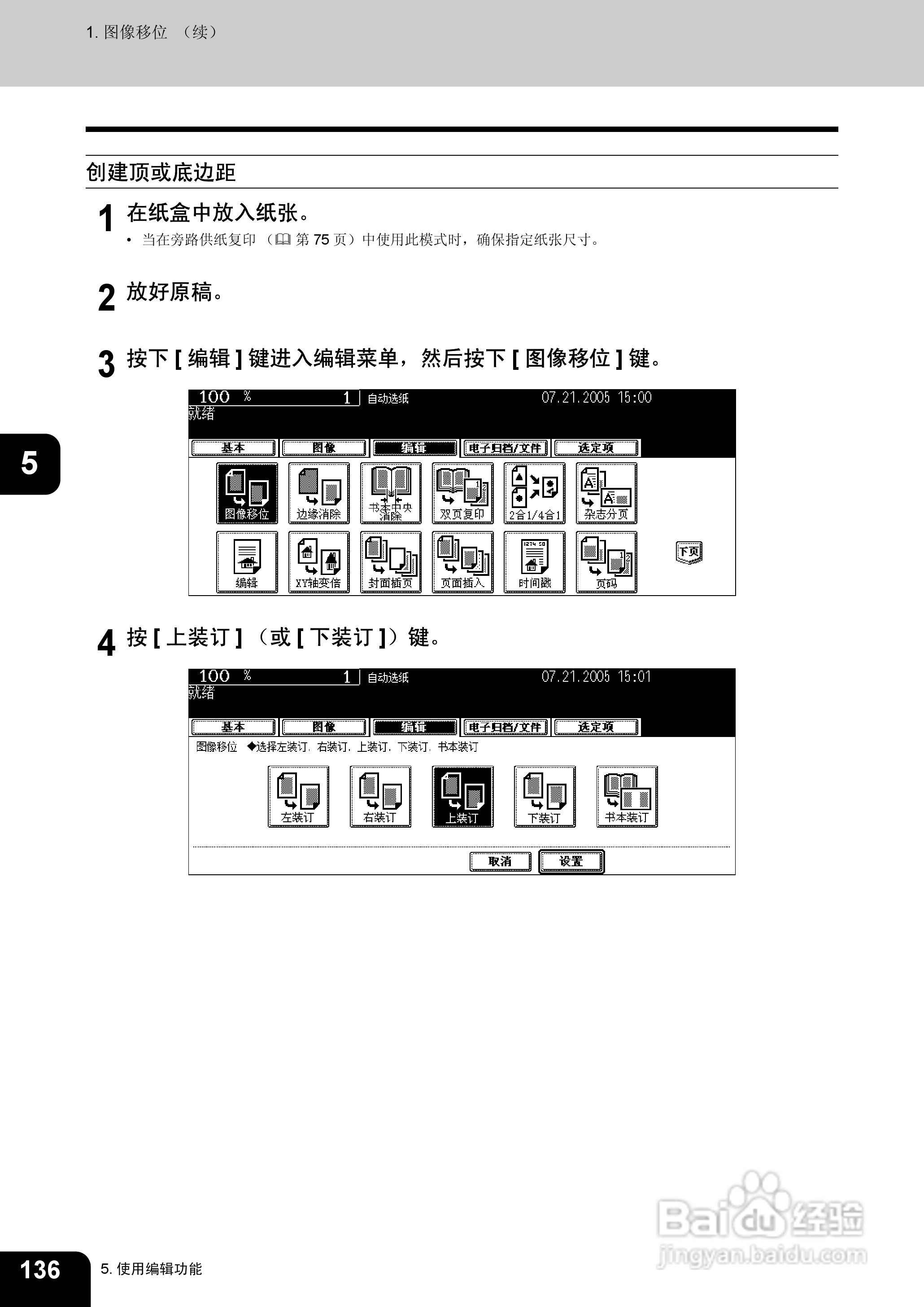 东芝 e-STUDIO233一体机说明书:[14]