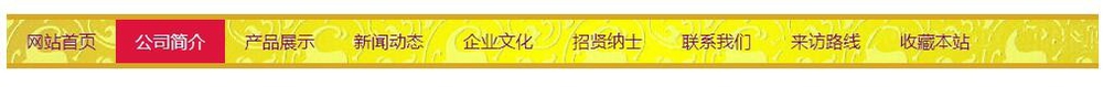 HTML+CSS制作导航条