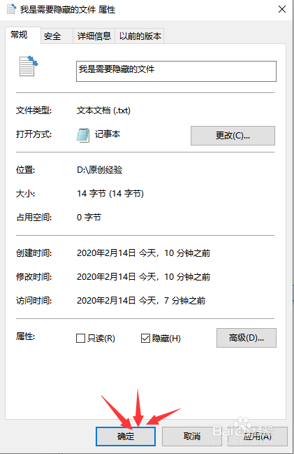 Windows如何隐藏文件