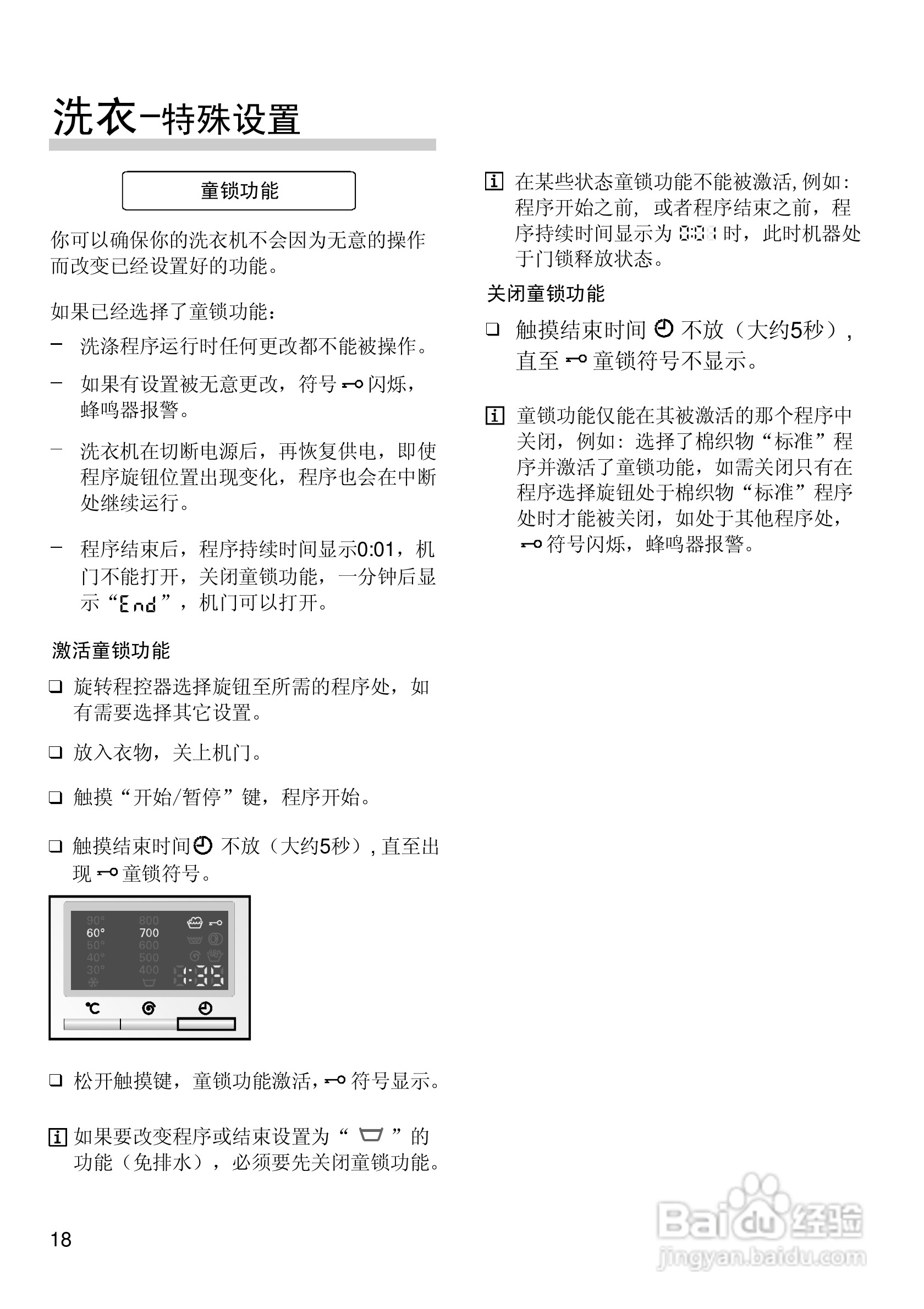 西门子全自动滚筒式洗衣机WM4085使用及安装说明书:[2]