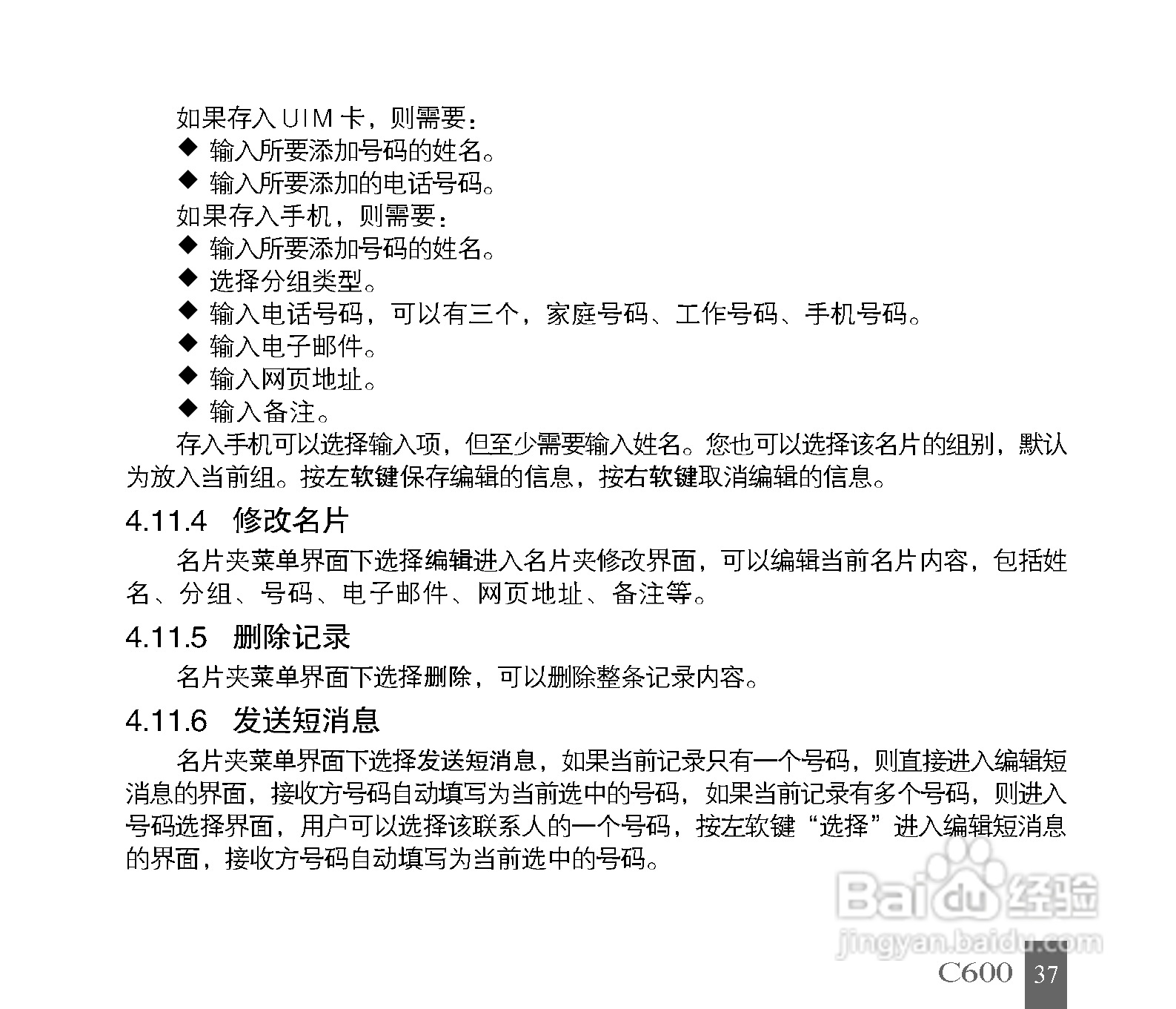 中兴C600手机使用说明书:[4]