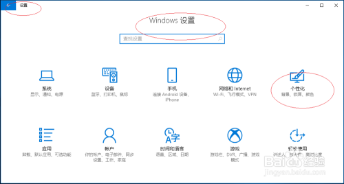 Windows 10操作系统如何设置锁屏界面