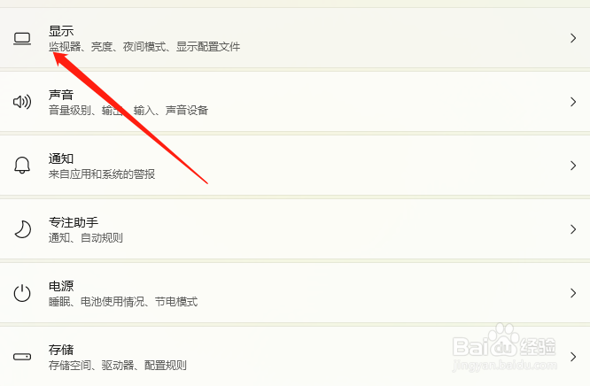 Windows11怎么设置120赫兹