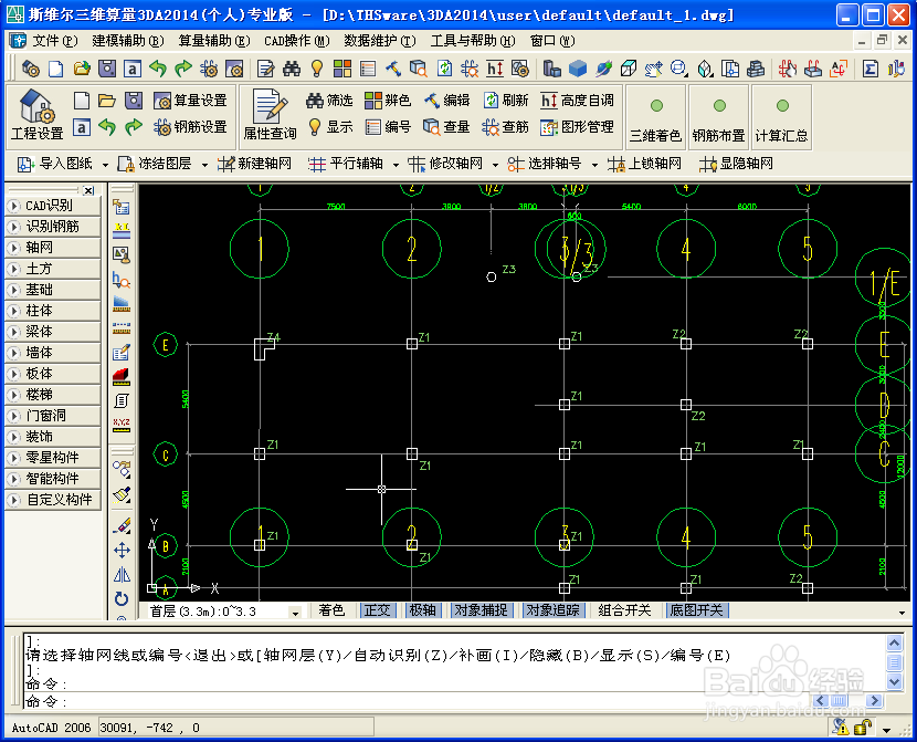 斯维尔三维算量软件：[2]识别轴网操作步骤