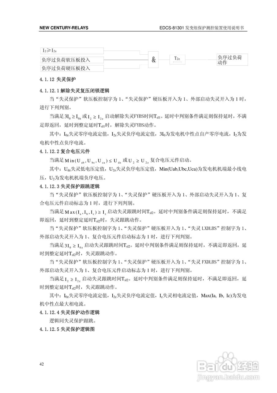 新世纪EDCS-81302发变组保护测控装置说明书:[5]
