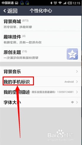 手机qq空间发说说怎么设置显示手机型号