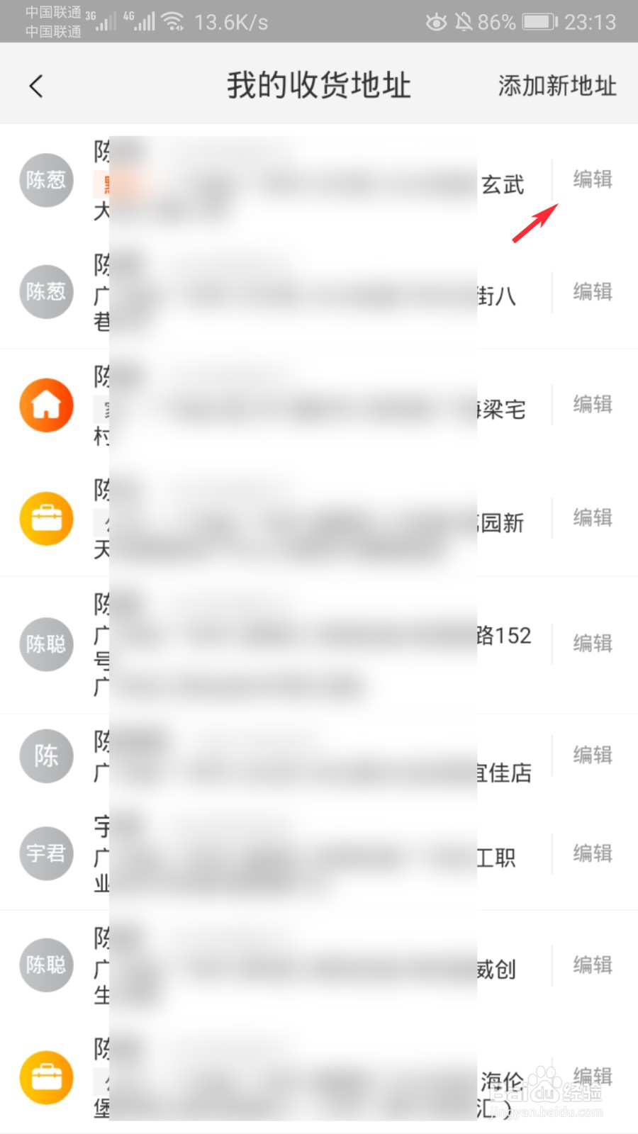 淘宝怎么修改收货地址?