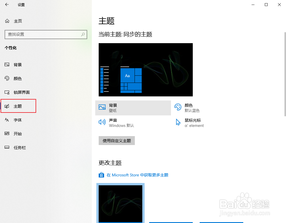 Win10系统如何在桌面上显示我的电脑图标