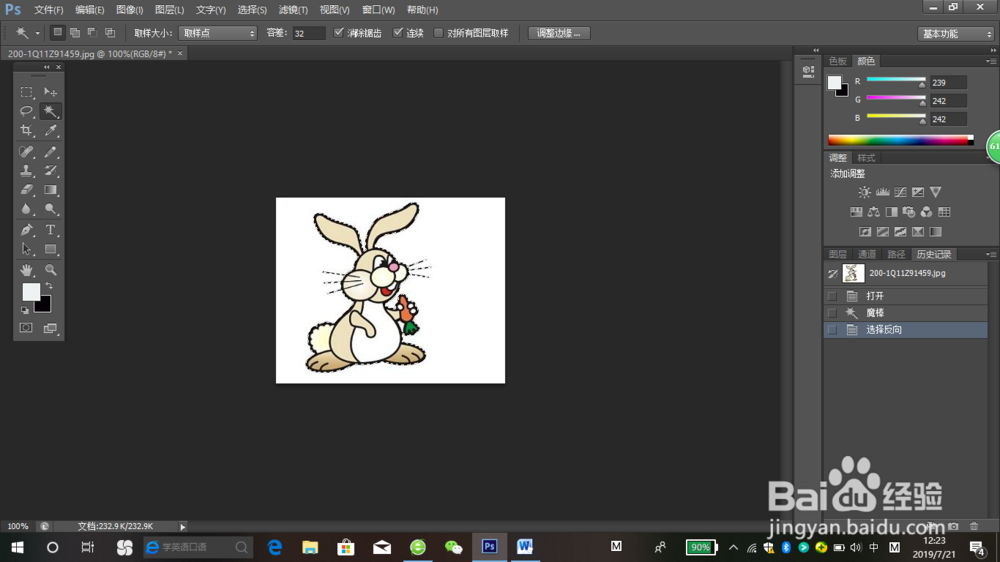 教你如何用PS抠图