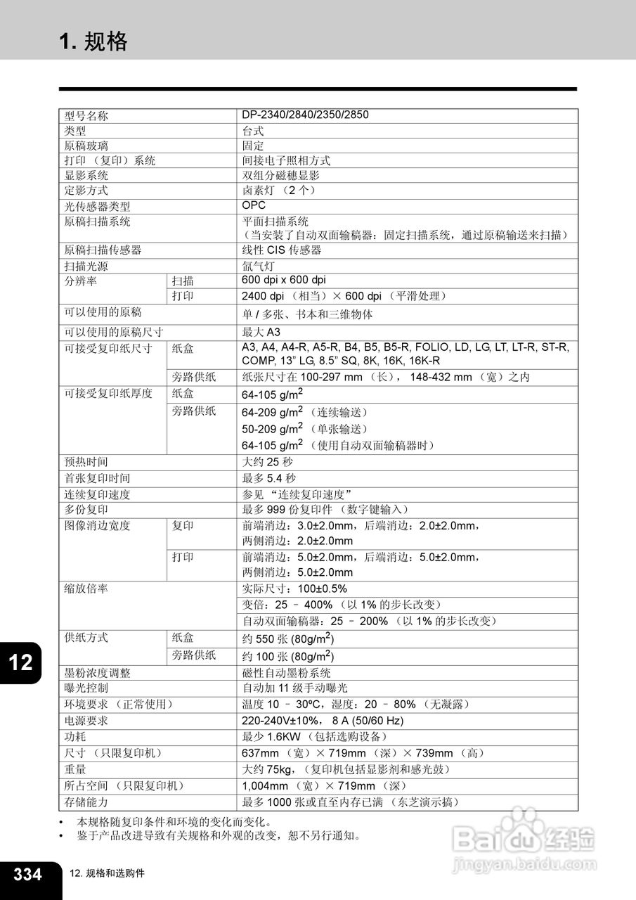 东芝 e-STUDIO233一体机说明书:[34]