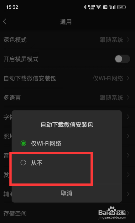 微信为啥自动下载安装包