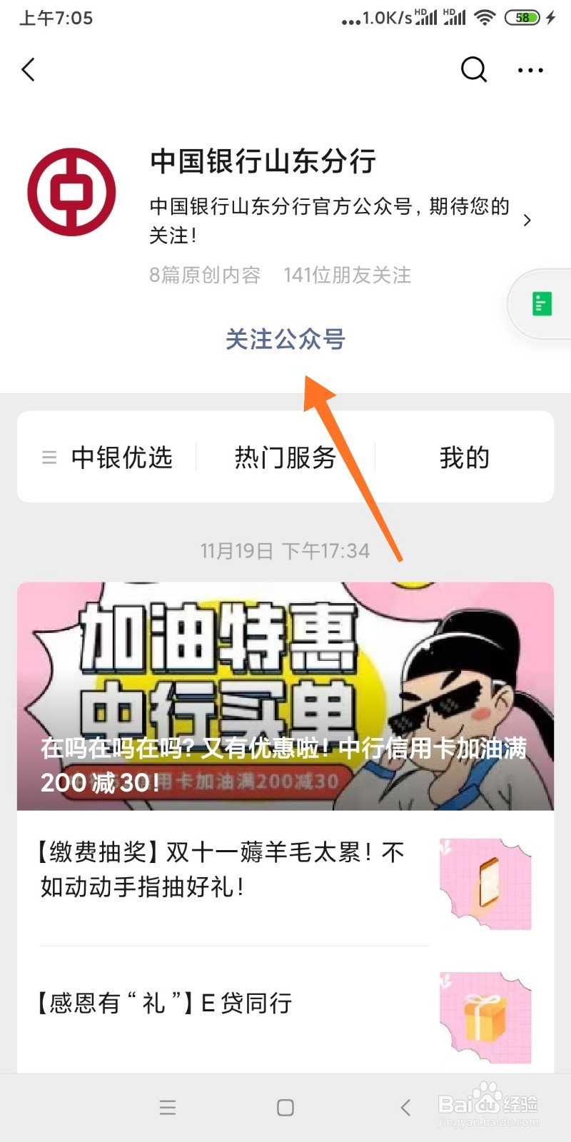 中国银行公众号如领取红包？