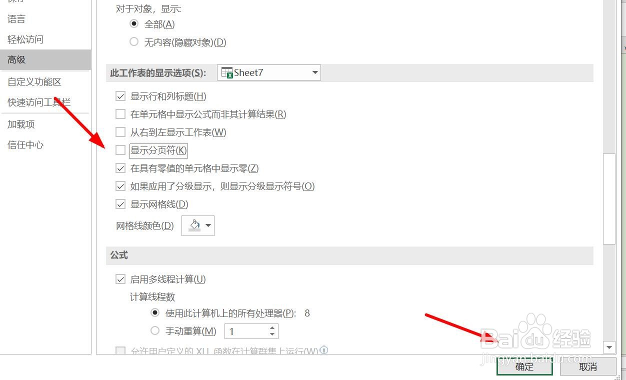 Excel打印预览后，出现的虚线怎样去掉