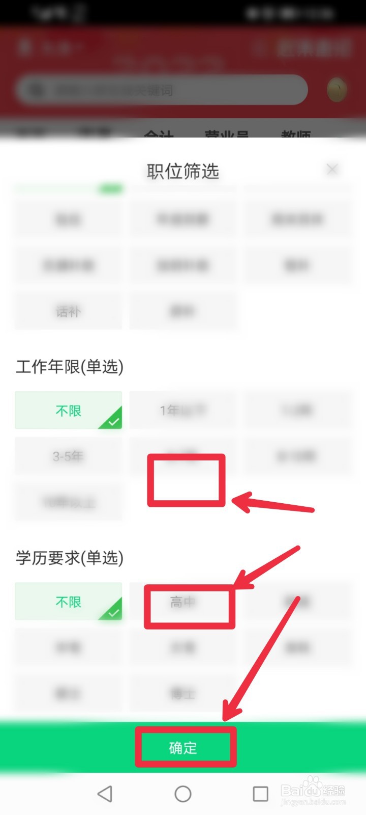在赶集网直聘APP找工作怎么筛选职位