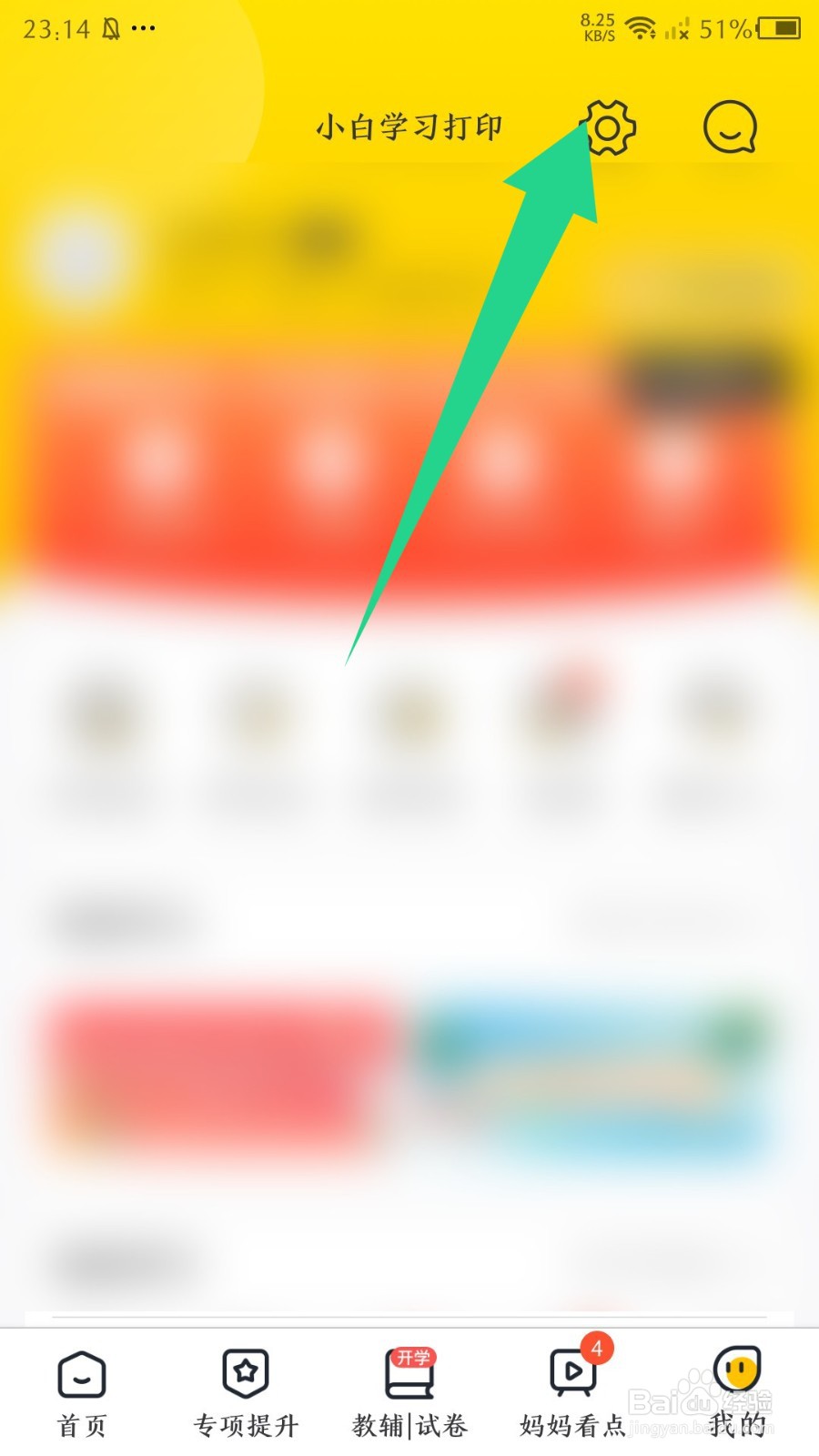 小白学习打印app怎么关闭WPS本地文件转换