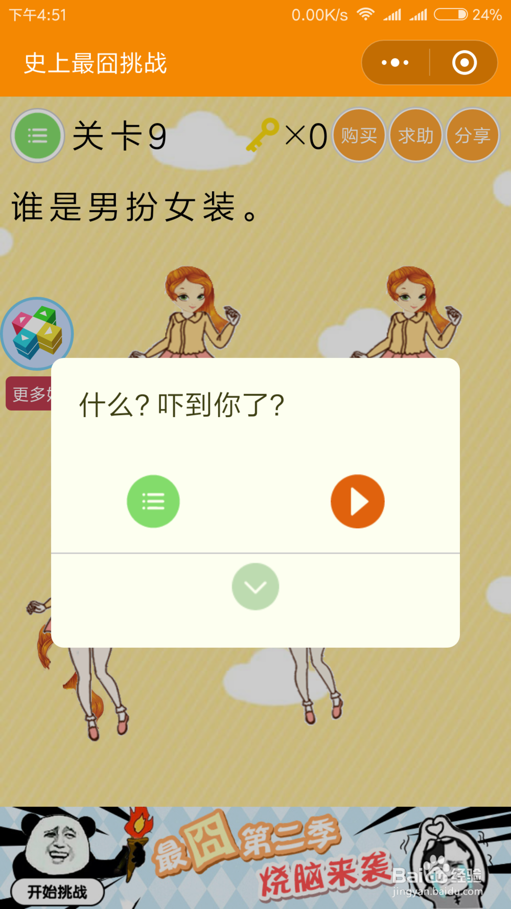 微信小游戏史上最冏挑战8-14关