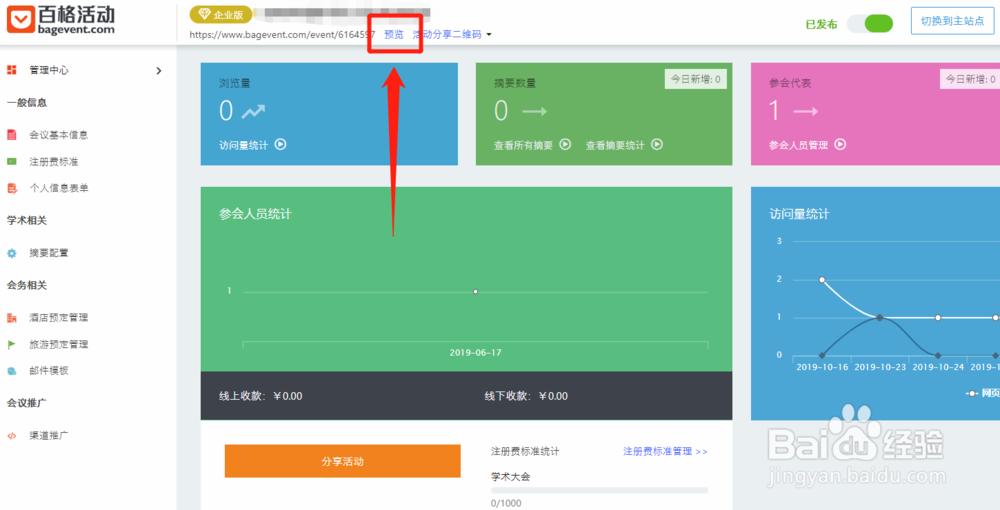 如何利用百格活动为活动搭建中英文网站