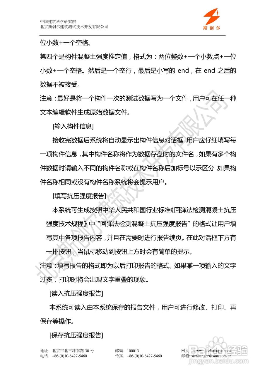 SZ-2 型智能数字回弹仪说明书:[3]