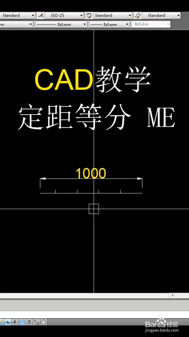 CAD如何定距等分