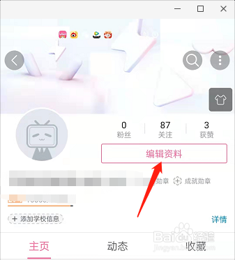 哔哩哔哩怎么查看UID号码