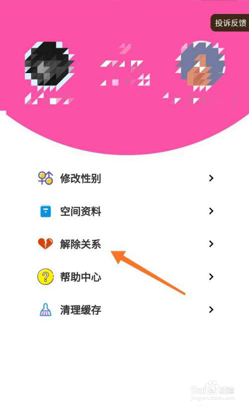 抖音在哪解除情侣关系