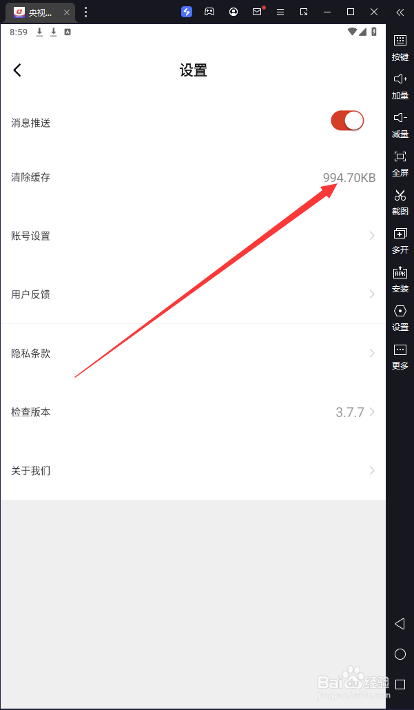 央视体育中如何清除缓存
