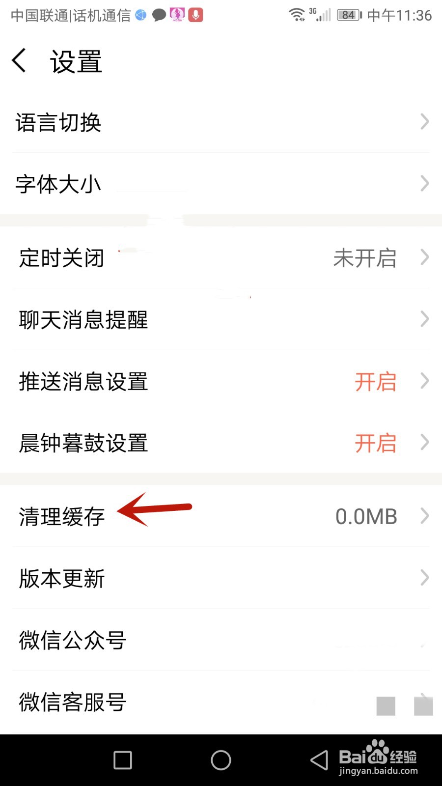 佛经缓存怎么清理
