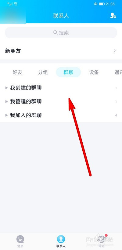 手机qq匿名聊天怎么设置匿名昵称