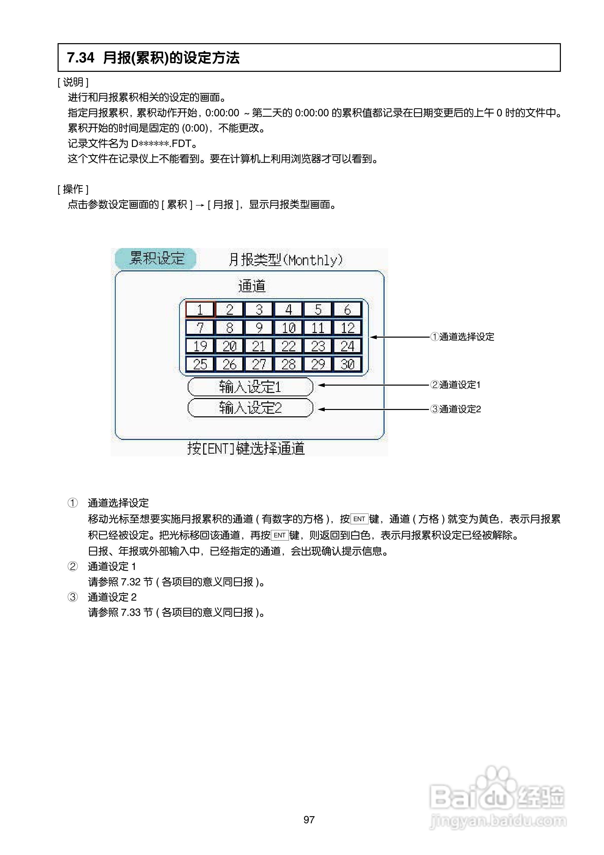 富士PHN无纸记录仪使用说明书:[11]