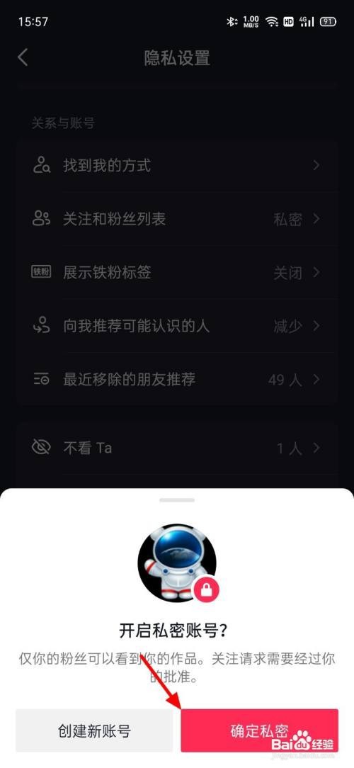 如何设置抖音私密账号