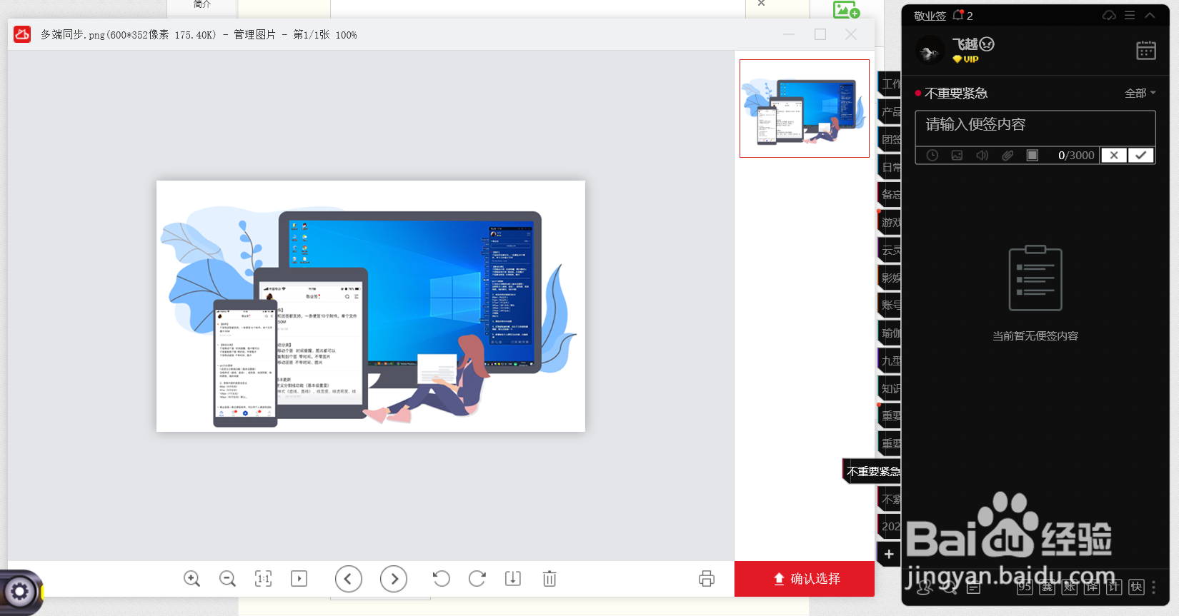 win10电脑自带便签怎么插入图片
