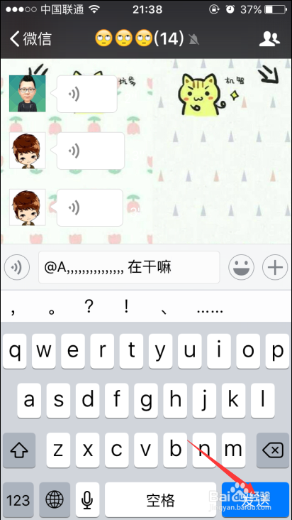 在微信群聊中如何艾特发过言和没发过言的人