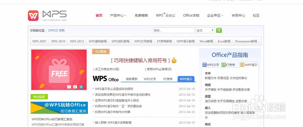 wps2016之文字处理抢鲜版快捷键大全