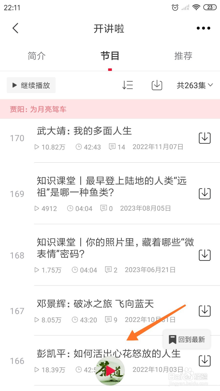云听中哪里查看如何活出心花怒放的人生
