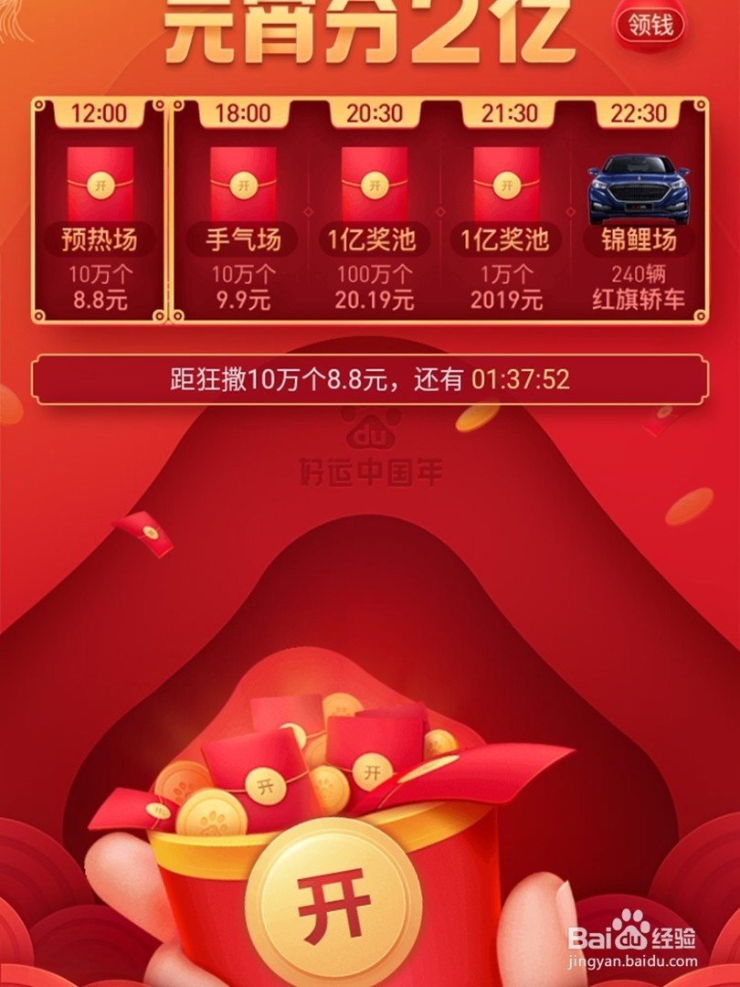 百度元宵节摇红包分两亿活动攻略