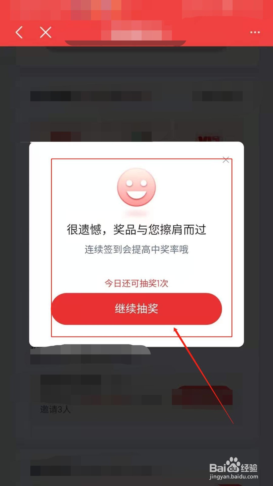 如何在度小满金融进行抽奖