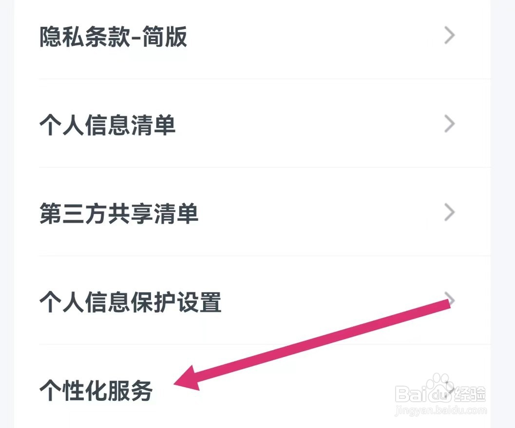 粉笔教师APP如何开启个性化服务？