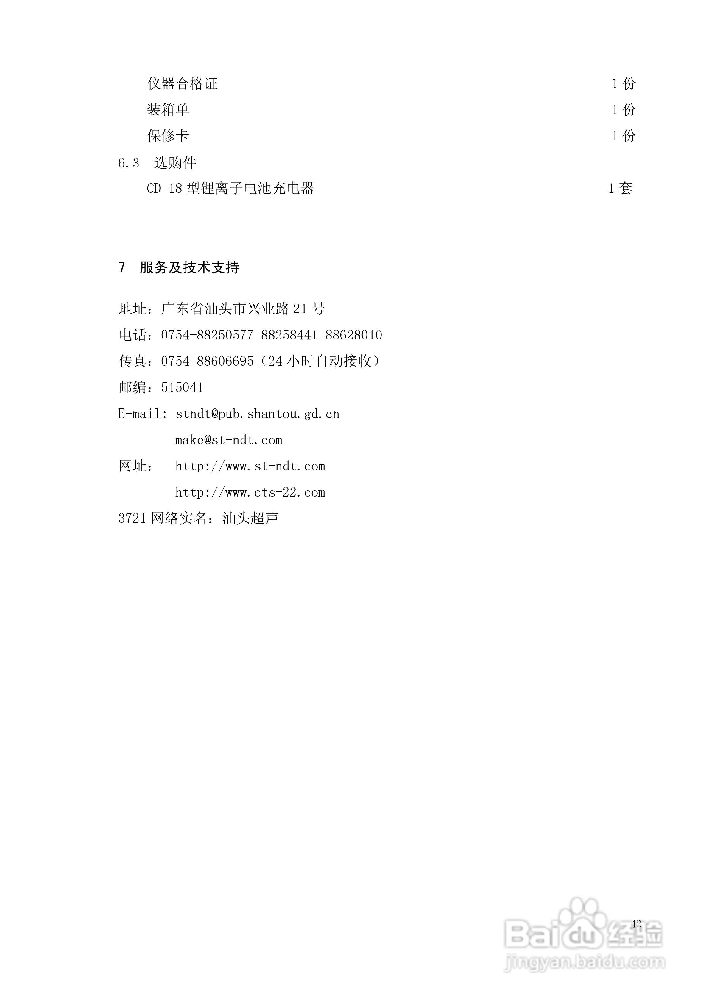 CTS-1003超声波探伤仪说明书:[5]