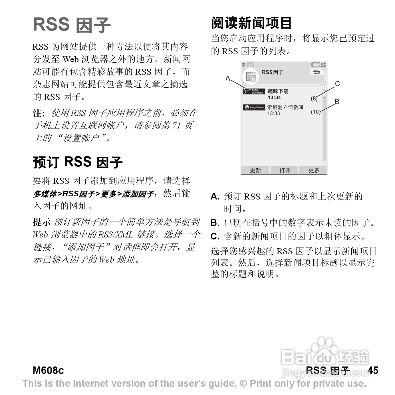 索尼爱立信M608C手机使用说明书:[5]