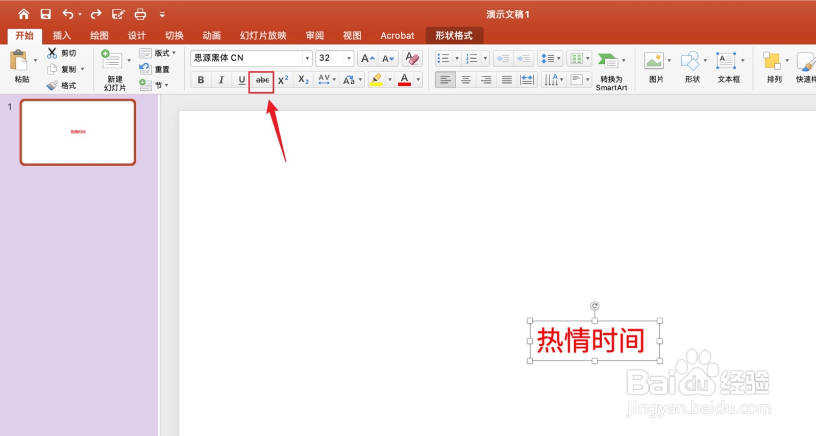 设置powerpoint中文字的颜色及效果