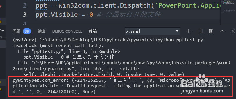 python 3 如何用pywin32读取PPTX文本内容