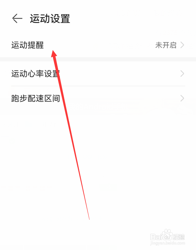 华为运动健康怎么设置提醒周期