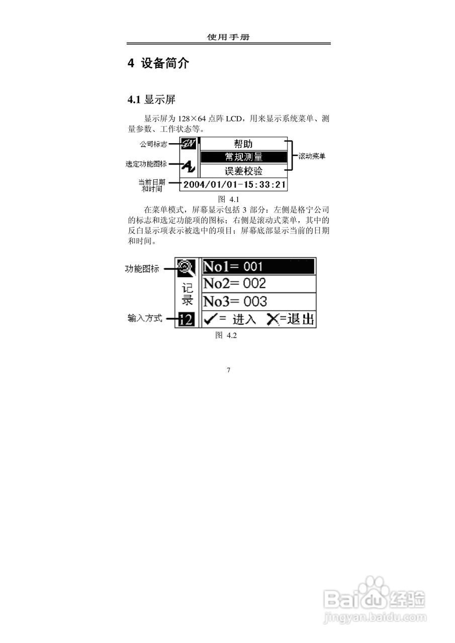 格宁YC2000单相现场校验仪说明书:[1]